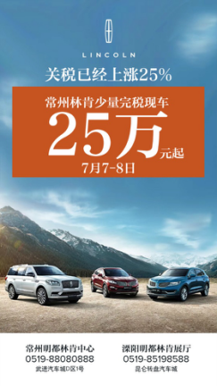 關(guān)稅上漲 林肯價(jià)格不變 25萬(wàn)搶購原裝進(jìn)口車(chē)467