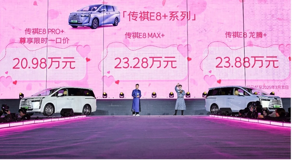 一口價(jià)20.98萬(wàn)元！傳祺E8 PRO+正式上市