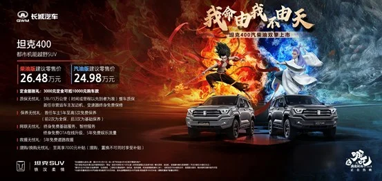 坦克400汽油版24.98萬(wàn)元/柴油版26.48萬(wàn)元正式上市