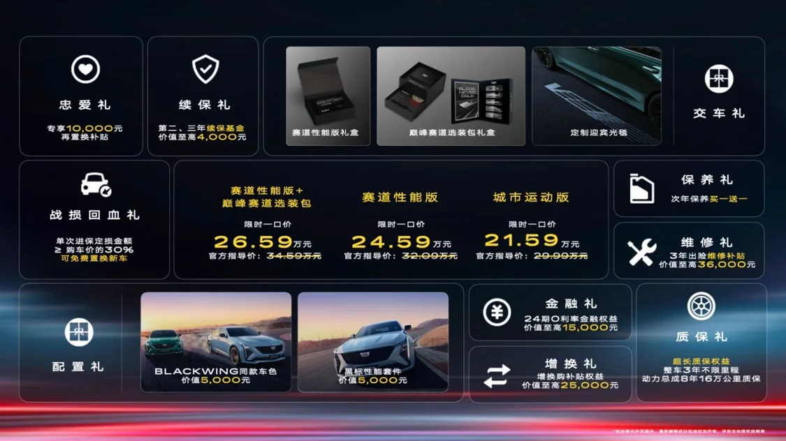 凱迪拉克全新CT5正式上市，限時(shí)一口價(jià)21.59萬(wàn)元起